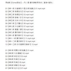 （隨身碟出貨）易&學 觀物讀象預測術 基礎與進階課程