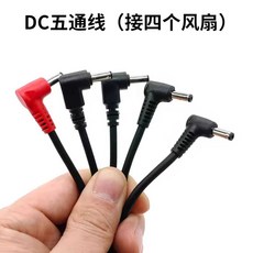 선풍기 조끼 선풍기옷 충전기 현장 연결선 쿨링 건설 케이, 1개, DC 5구 분배선 (4팬) x 2개