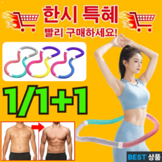 NEW! 신제품 소프트 훌라후프 다이어트 및 체형 관리 다이어트 훌라후프 뱃살 빼는 운동기구 최상급, [1] 핑크-보라색-파란색, 1개