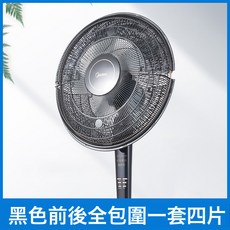 電風扇保護罩落地式風扇防塵套罩圓形安全網兒童風扇罩防夾手小孩, 1個, 前後全包圍 一套四片【黑色】:適用16/17寸