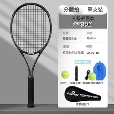 新北出貨 大學生初學者專用網球拍 男女正品專業網球拍 單人打 迴彈訓練器 網球拍, 單支-金剛黑【升級輕盈款】進階大禮包, 1個
