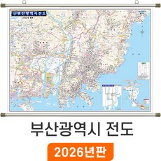 지도코리아 부산지도 110*79cm 족자 소형 - 부산광역시 부산시 부산 지도 여행 행정 전도 최신판, 고급천 - 족자 (소형)