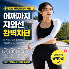 벨트로바 쿨냉감 자외선 어깨 팔 완벽차단 암슬리브 스포츠용 팔토시 2세트, 1세트, 화이트2개