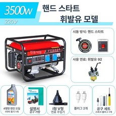 소형발전기 굴삭기 비상 긴급 충전 추레라 인버터 화물차, 3500W 수동 가솔린 220V, 1개