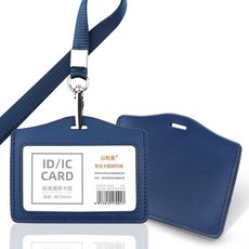 台灣出貨 真皮證件套 皮質卡套 真皮工作證卡套 員工廠牌門禁工作吊牌 高檔皮質工作牌掛繩 學生胸牌 工作牌套 工牌套, 單面藍色橫款+藍色掛繩, 1個