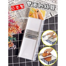 日本貝印 KAI 雙面刨絲器(粗/細) DH-7083, 1個, 刨絲器