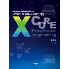XCORE 處理器編程：軟體定義晶片, 階伯圖書, 尹鐘浩 著