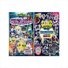 신비아파트 고스트볼 ZERO 귀신 도감+컬렉션 스티커북 세트 + 쁘띠수첩 증정, 서울문화사