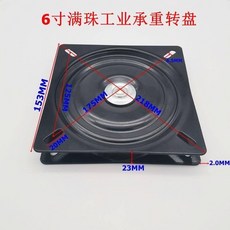 煥川五金 工業轉盤 旋轉底座 滿珠加厚方型鐵轉盤, 1個, 6寸黑色 滿珠方轉盤