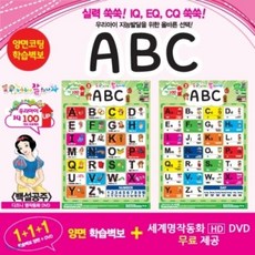 [DVD] 누가누가 잘하나 양면학습벽보 - ABC