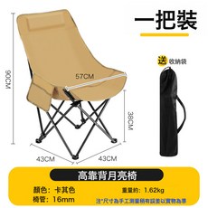 戶外月亮椅高背平躺椅沙灘椅便攜摺疊椅露營摺疊椅子釣魚凳子兩用, 1件, 卡其色高背月亮椅:如圖所示
