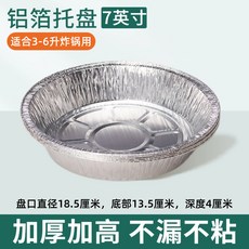 氣炸鍋專用鋁箔盒/錫箔紙/鋁箔盤 多功能耐高溫易清潔, 1個