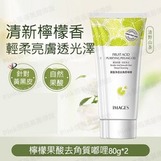 檸檬 - 清爽嫩膚 溫和去除老廢角質, 1個, 果酸淨透去角質啫喱80g*2支, 80g