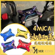 Mr king 4MIC 油缸蓋 CNC雙色油缸蓋 煞車油蓋, 4MIC 油缸蓋 單顆價 送螺絲,藍色