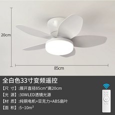 조명 천장 실링팬 선풍기 LED 63cm 25인치 단색, C. 33인치 올 화이트  가변 주파수 리모컨, 1