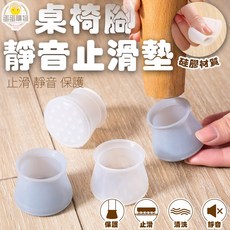 靜音防滑墊 保護腳墊 防噪音套 耐磨桌椅保護套, 1個, 優質硅膠製-桌椅腳套1入
