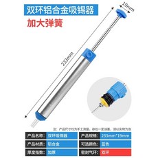 大號吸錫器 加長吸錫槍 手動吸錫泵 烙鐵焊錫清除錫渣拆焊用, 【加長雙環】鋁合金吸錫器, 1個