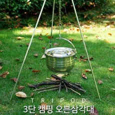 MY 캠핑 오븐삼각대 BBQ 캠핑삼각대 야영 zag+3019QK, 3단오븐삼각대(실버), 1개