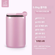 더월드컴퍼니 소형세탁기5KG 원룸 미니 소형 빨래, 5.6kg 체리블라썸핑크 블루라이트 탈수, 기본 모델명/품번