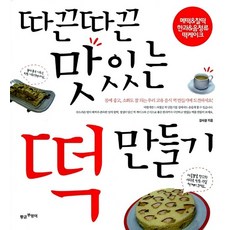 따끈따끈 맛있는 떡 만들기, 황금부엉이, 강숙향, 상세페이지참조