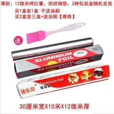 烤樂廚 食品級燒烤鋁箔紙 30cm寬*60米*15微米加厚, 1個