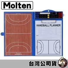 Molten 手球戰術板 CB-11HA，多功能教練指導板，提升球隊訓練效率, 1個, 手球教練板 CV-11HA