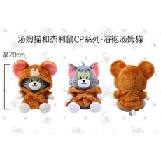 湯姆貓與傑利鼠 Tom and Jerry 正版浴袍系列娃娃, 湯姆貓