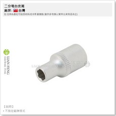 電白套筒 5mm 公制套筒扳手配件, 1個