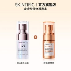 SKINTIFIC 377 淡斑精華 改善暗沉 均勻膚色, 1個, 377精華+視黃醇精華