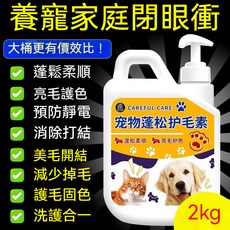 狗狗寵物護毛素 (2kg) - 毛髮蓬鬆柔順 消除打結 洗澡護髮, 1個, 毛髮開結噴霧【小瓶裝-330ml】蓬鬆亮,寵物店同款【蓬鬆柔順 亮毛護色】