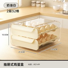 抽屜式雞蛋收納盒 4層 奶油白 PET+PP材質, 1個, 鷄蛋收納盒【32格】