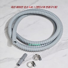 에어컨호스19mm x 4미터+(연결구 1개 밴드2개) 에어컨배수호스 에어컨호스연장, 1세트