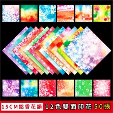 摺紙 星空折紙 色紙 15CM 20CM 印花色紙 紙鶴 星空摺紙 星座摺紙 正方形紙, 1個, 15*15摺紙｜銘香花韻【50張】
