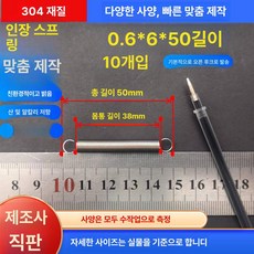 소모품 유지보수 여분 용수철 교체용 트램폴린 스프링, 0.6x6x50 길이(1 패키지 10 줄)