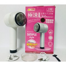 生活家 極速充電刮毛球機 USB無線款