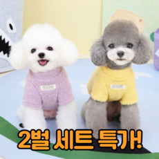 빅마우스 강아지 겨울 뽀글이 후리스 2벌 set, 1세트, 연보라/노랑
