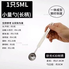 ‹盎司勺› 不鏽鋼量勺克數勺5克10克奶粉勺子咖啡廚房刻度計量勺量匙果粉勺310, 5ML長柄小量勺, 1個
