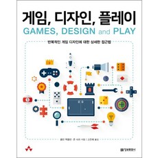 게임 디자인 플레이