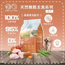 GOMO PET FOOD 天然無穀主食系列 狗飼料, 1個