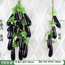 가짜 야채모형 장식품 인테리어 옥수수줄 고추 고구마, 진보라 잎이 있는 가지