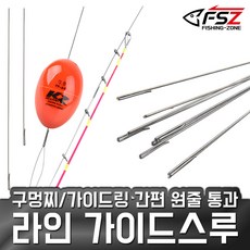 라인 가이드 스루 간편 낚싯대 구멍찌 캐스팅볼 원줄 통과 베이트릴 줄빼기
