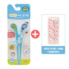에디슨 뽀로로 미니 교정 젓가락 블루 [+뽀로로 키즈밴드 혼합 16매입+케이스], 1개