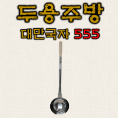 오리지날 대만국자 555 타원까오기 대만까오기 5호 중식국자, 1개