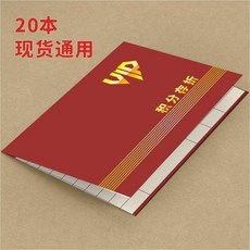 VIP 積分存折本 創意存折本, 1個, 20本積分存折紅色款, 紅色, 20本