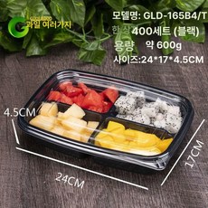 투명 일회용 샐러드 과일 도시락 분할 포장 케이스, 1개, 기본 구성품, 165B4 4칸 블랙 600g 100세트