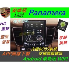 保時捷 Panamera 安卓系統數位導航USB倒車影像軌跡音響Android系統汽車音響, 1個