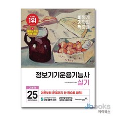 제이북스 2025 이기적 정보기기운용기능사 실기 기본서, 상품명, 단품