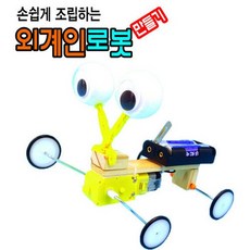 스쿠티 외계인 로봇 만들기, 1개