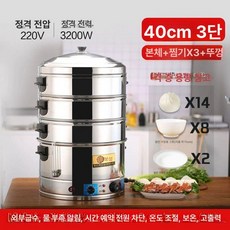 업소용 대형 전기찜기 스테인레스 연소 기계 4단 호빵 딤섬, 3칸 이상, 5. 40cm 3칸, 기본 색상