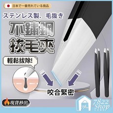 秒出【台灣公司現貨】拔毛夾 拔毛鉗 眉毛夾小鑷子 平口夾 斜口夾 斜口眉夾 平口眉夾 麵部修眉夾 夾毛夾 拔毛器 鑷子, 1個, 斜口【德國工藝高精密】